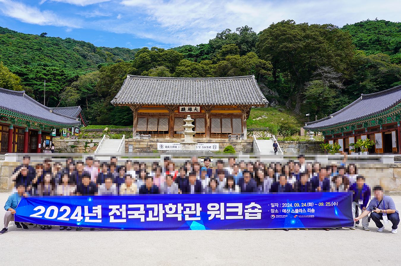 전국과학관 워크숍 참석
